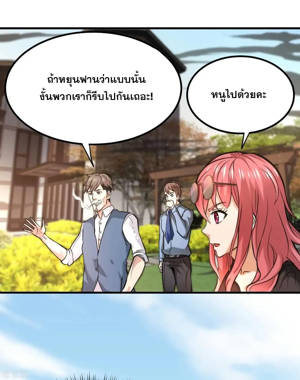 Peerless Doctor in the City ตอนที่ 119 — page 6 of 37