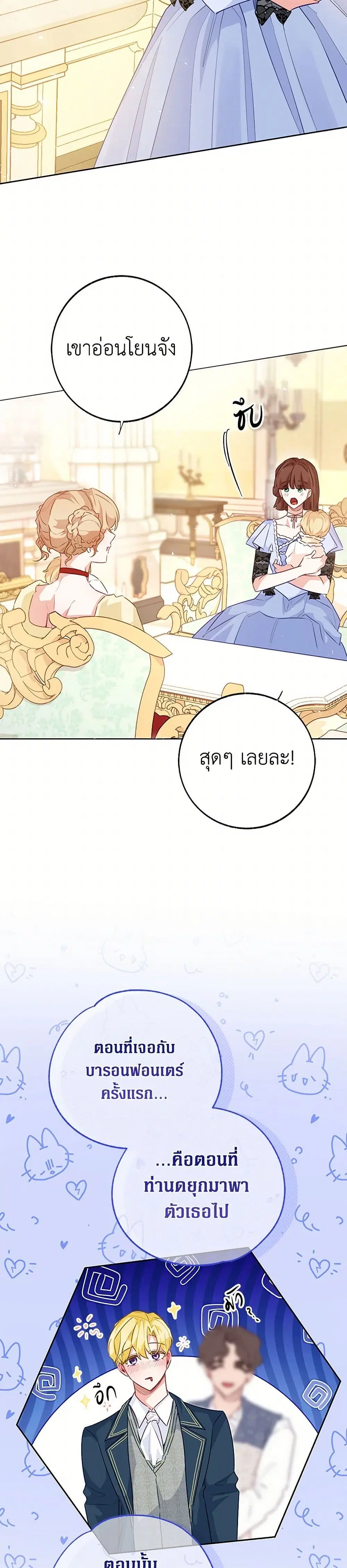 Stealing the Lady’s Heart ตอนที่ 114 — page 21 of 43