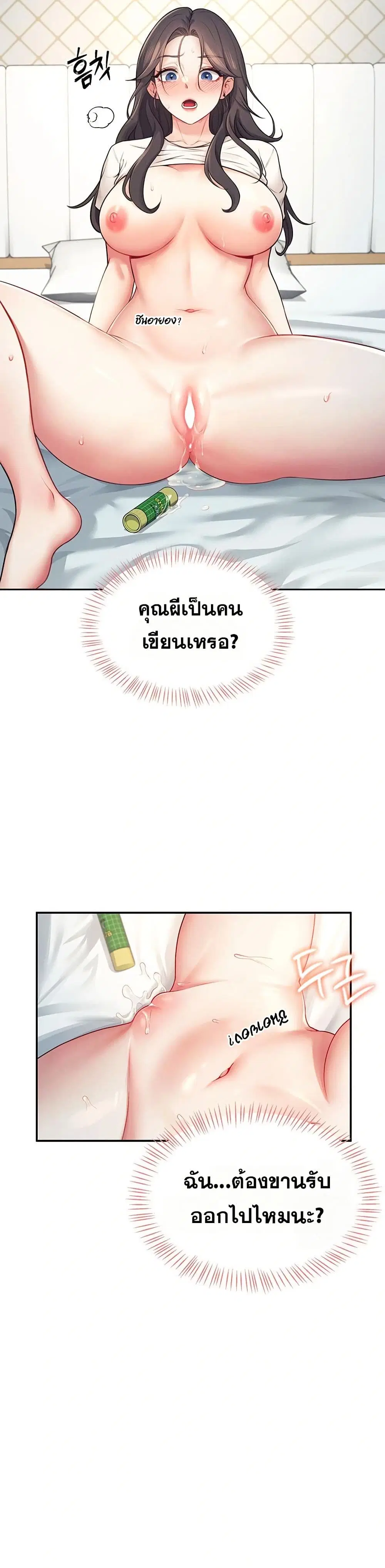 Wireless Touch ตอนที่ 6 — page 19 of 51