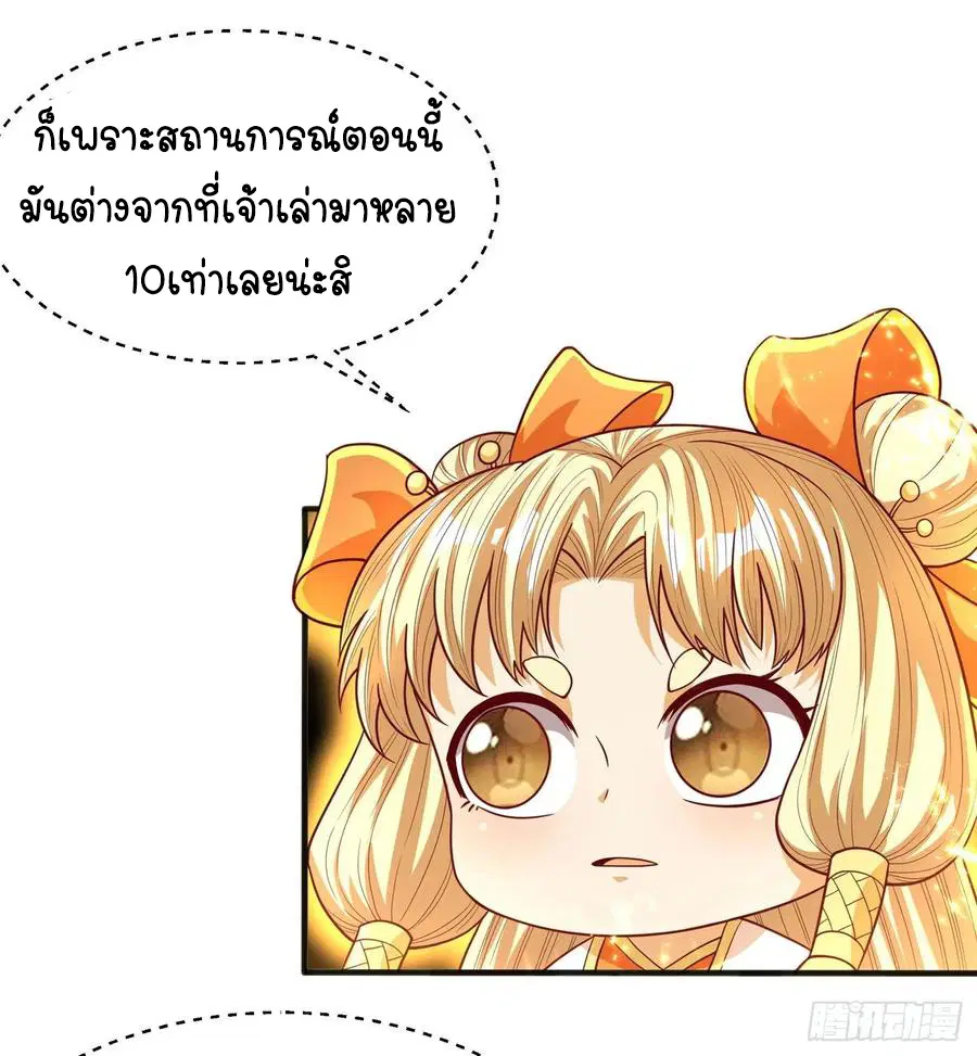 Wu Ni ตอนที่ 54 — page 5 of 35