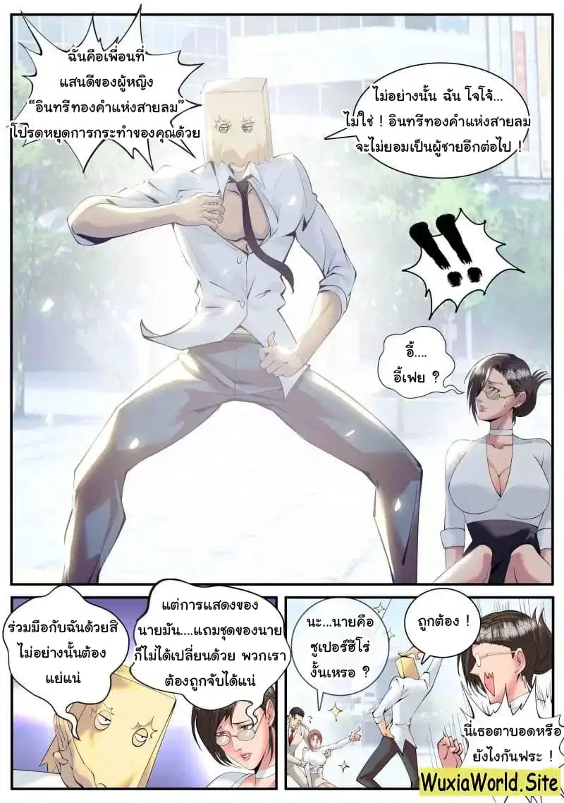 The Superb Captain in the City ตอนที่ 84 — page 10 of 17