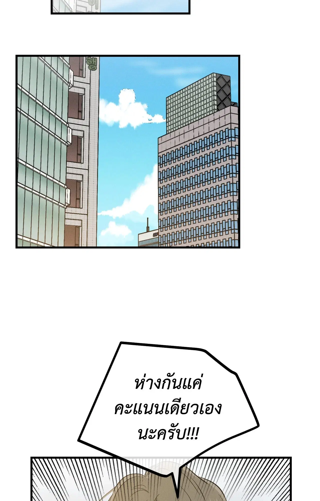 PAYBACK ตอนที่ 95.08 — page 50 of 90