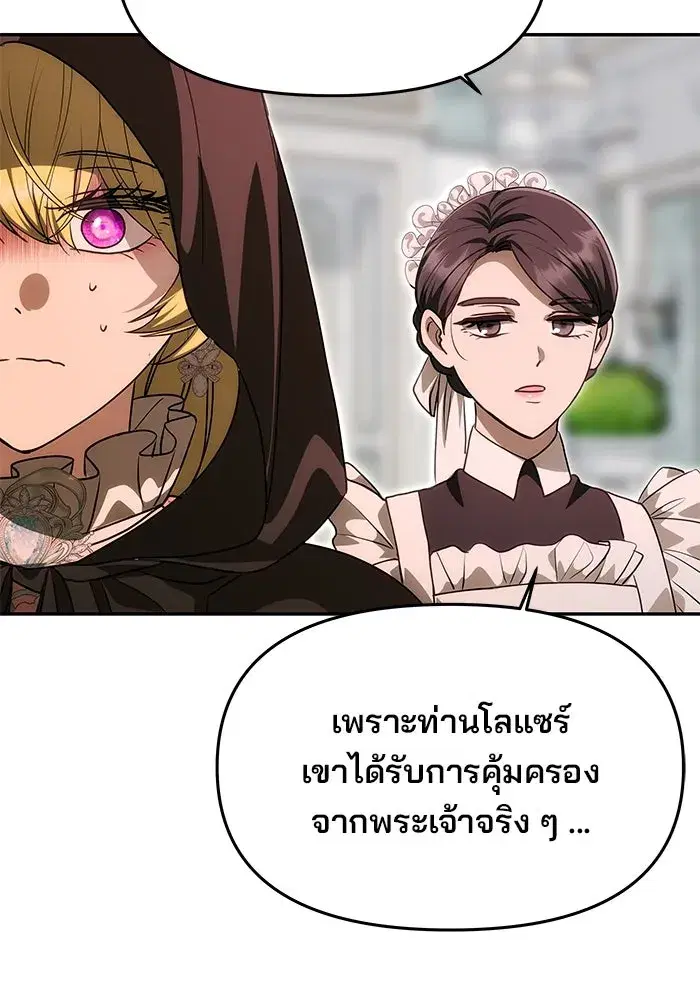 One Husband is Enough – เกมรักจับสามี ตอนที่ 14 — page 44 of 129