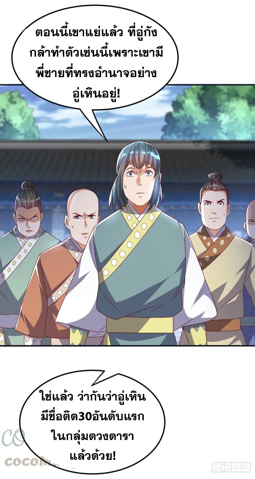 Wu Ni ตอนที่ 170 — page 15 of 33