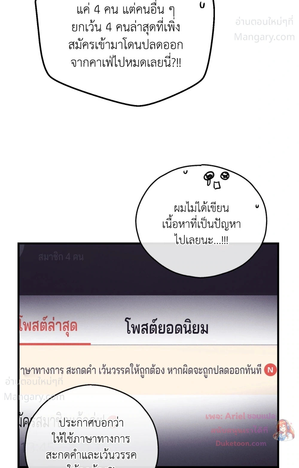 PAYBACK ตอนที่ 107 — page 22 of 86