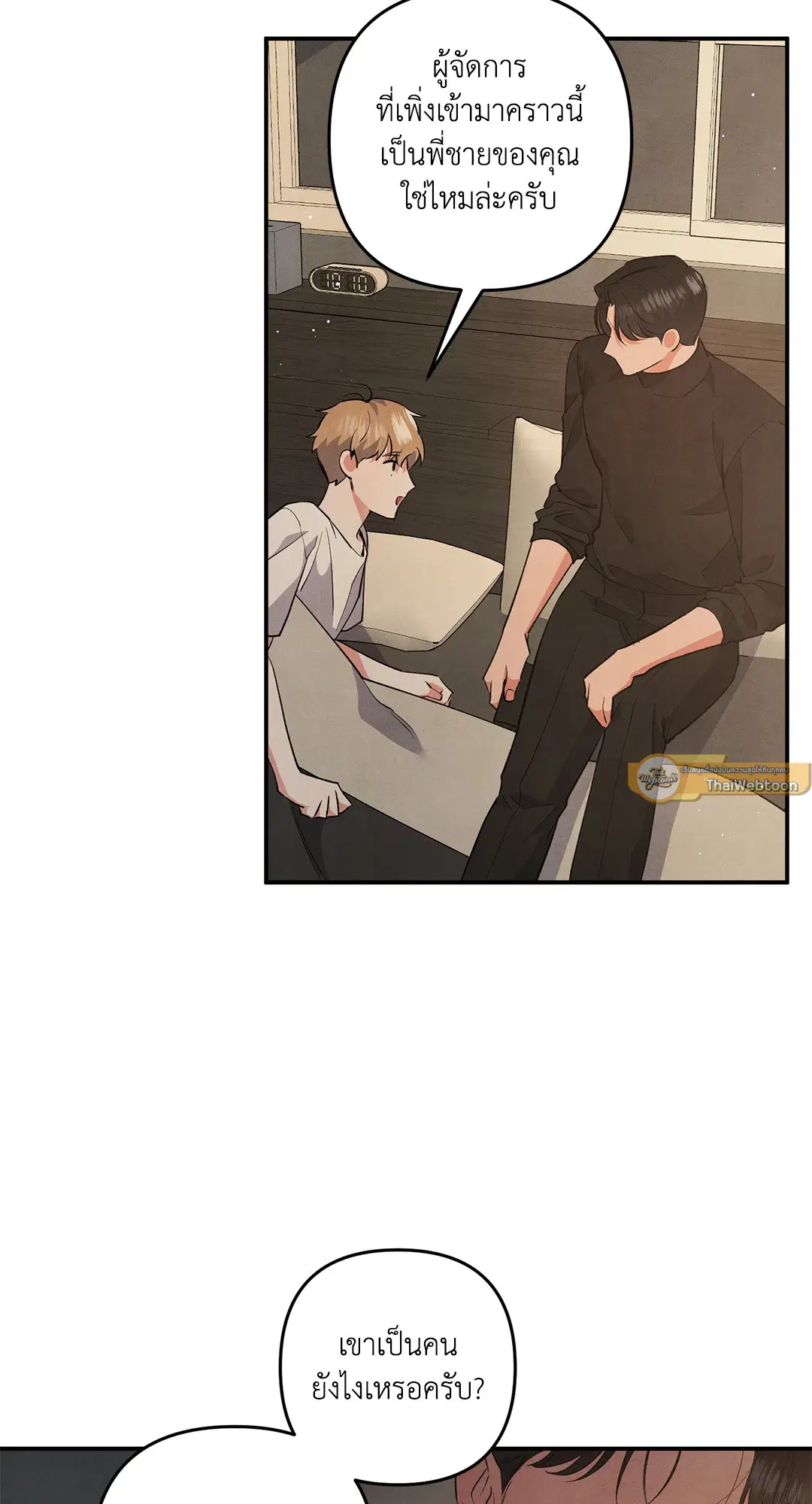 Roses and Champagne ตอนที่ 53 — page 23 of 63
