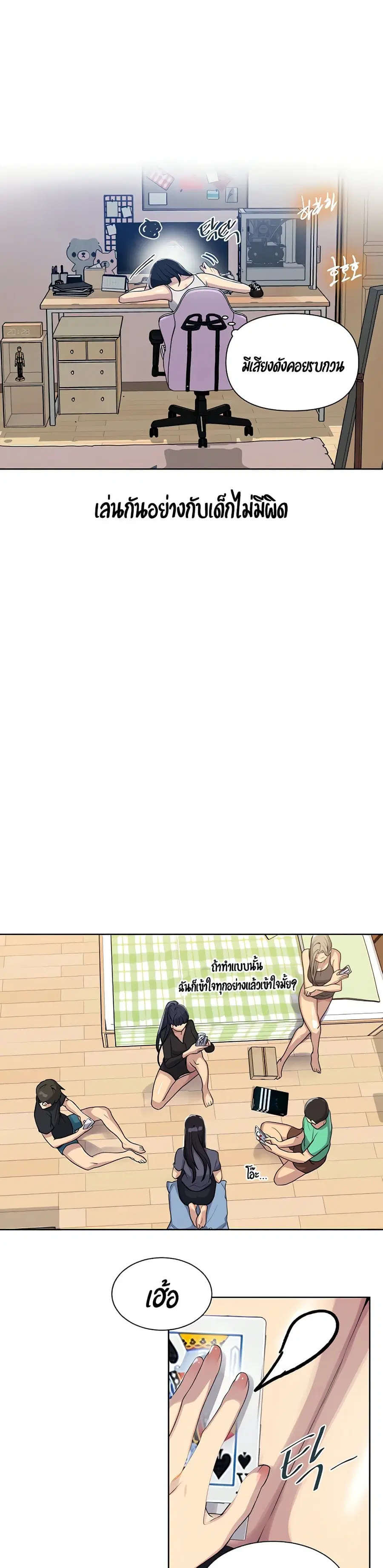 Secret Class ตอนที่ 103 — page 16 of 30