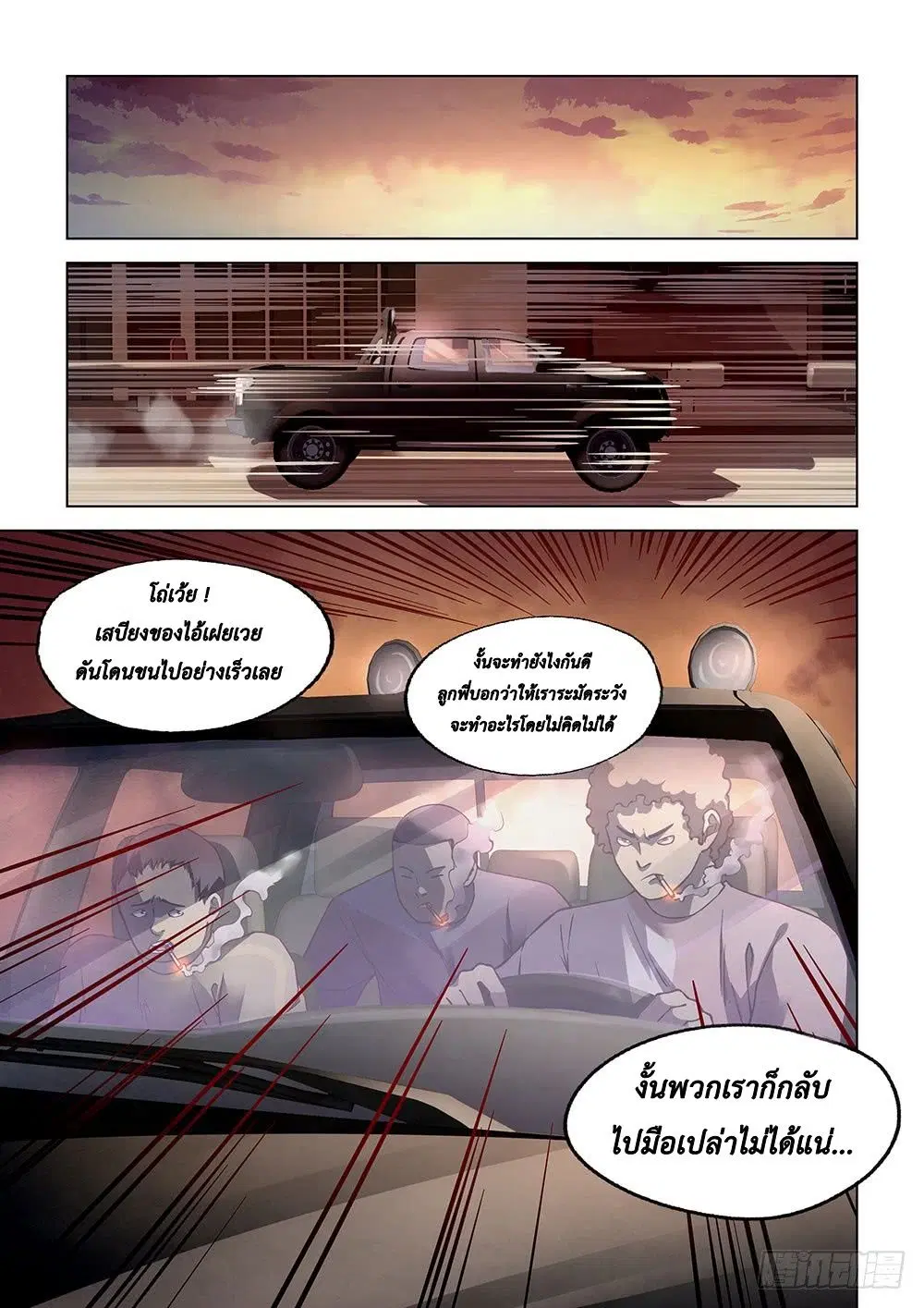 The Last Human ตอนที่ 73 — page 8 of 14