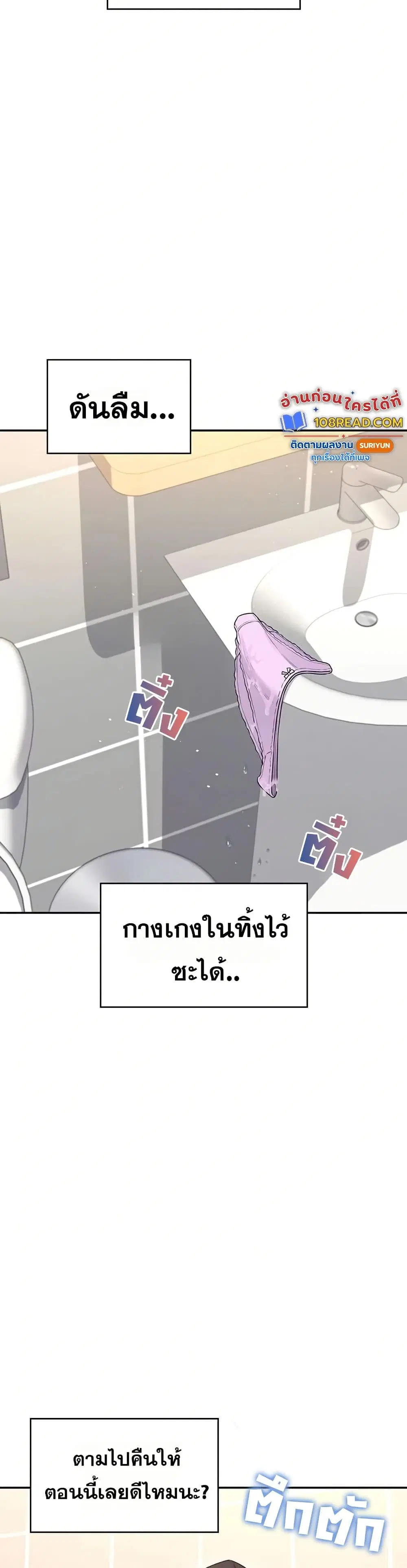 Wireless Touch ตอนที่ 45 — page 40 of 51