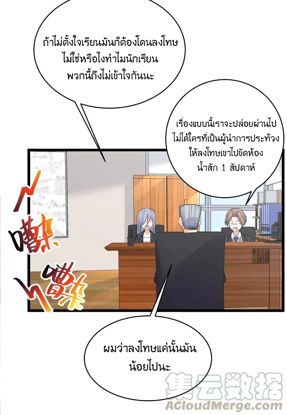 What Happended? Why I become to Girl? ตอนที่ 80 — page 40 of 59