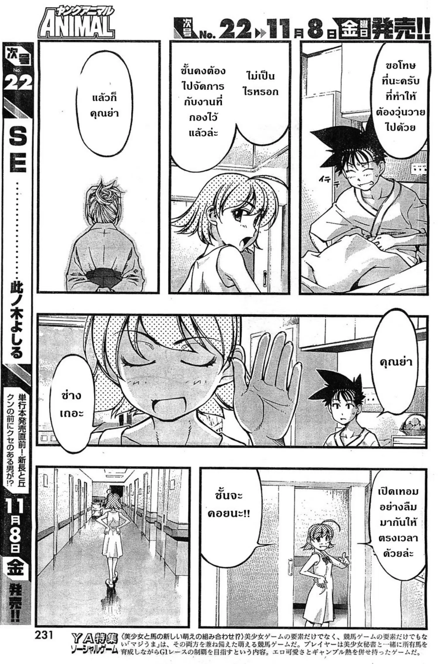 Umi no Misaki ตอนที่ 121 — page 10 of 20