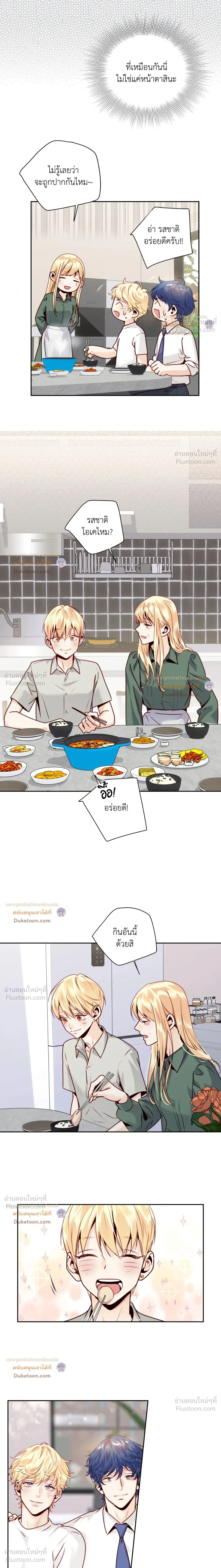 Love is an Illusion! – ซูเปอร์สตาร์ ตอนที่ 45 — page 15 of 21