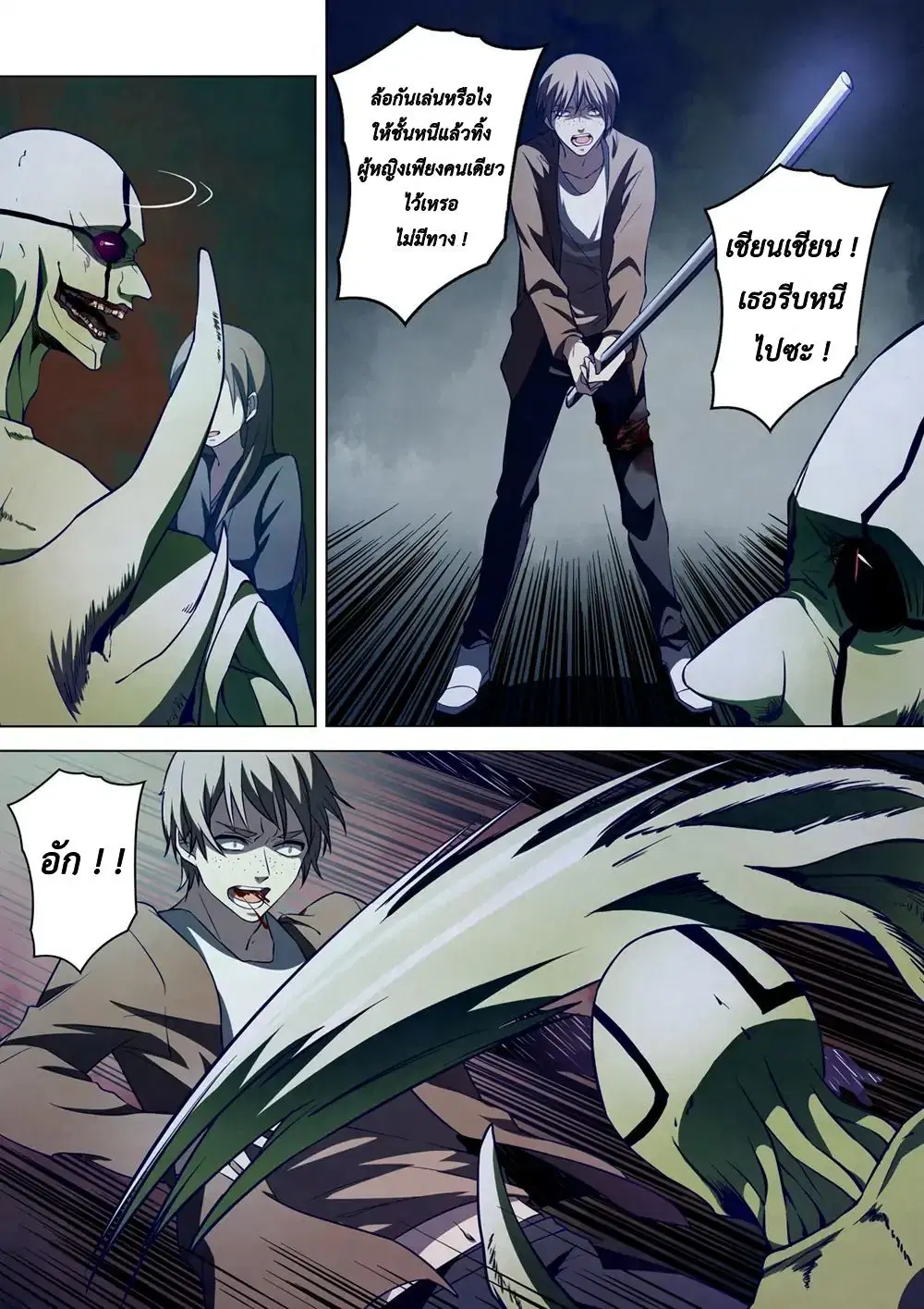 The Last Human ตอนที่ 103 — page 12 of 20