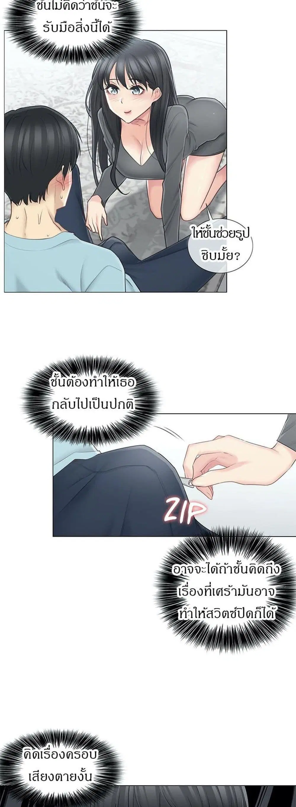 Touch to Unlock ตอนที่ 63 — page 6 of 40