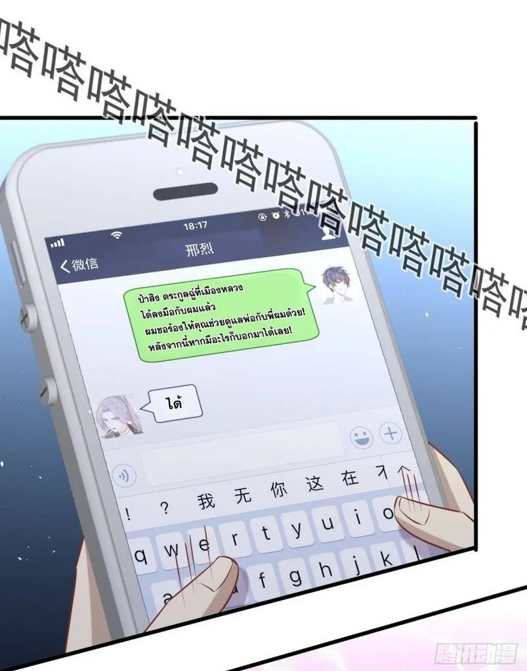 Immortal Swordsman in the Reverse World ตอนที่ 241 — page 25 of 40