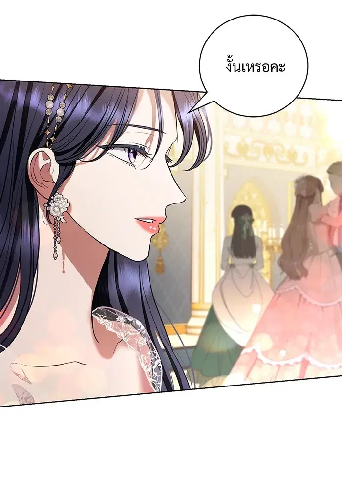 To My Husband’s Mistress ตอนที่ 33 — page 95 of 122