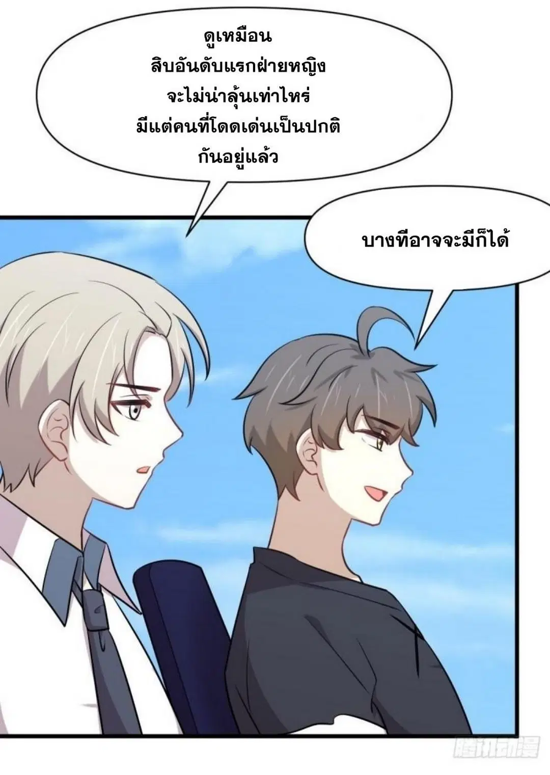 Immortal Swordsman in the Reverse World ตอนที่ 275 — page 17 of 35