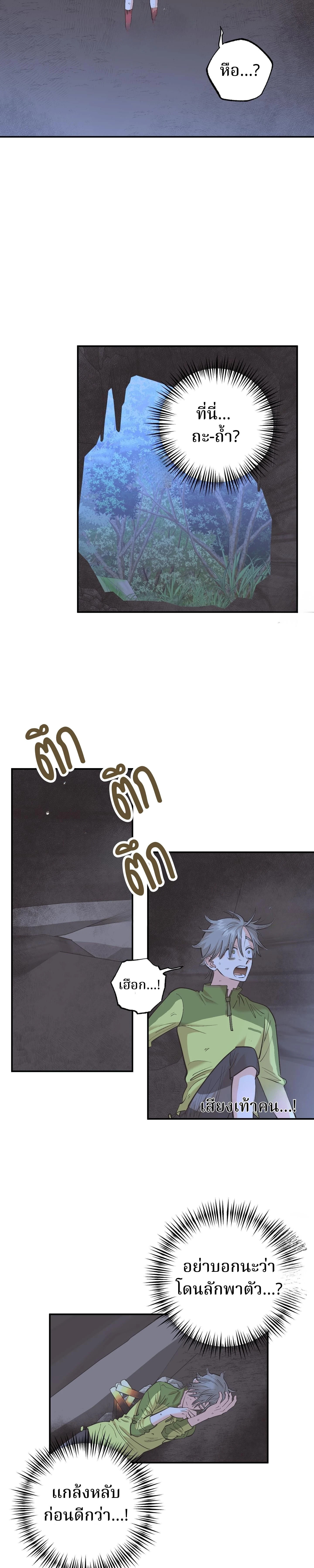 Let Me Love a Wild Man Too! – คนป่าก็น่ารักดี! ตอนที่ 1 — page 25 of 33