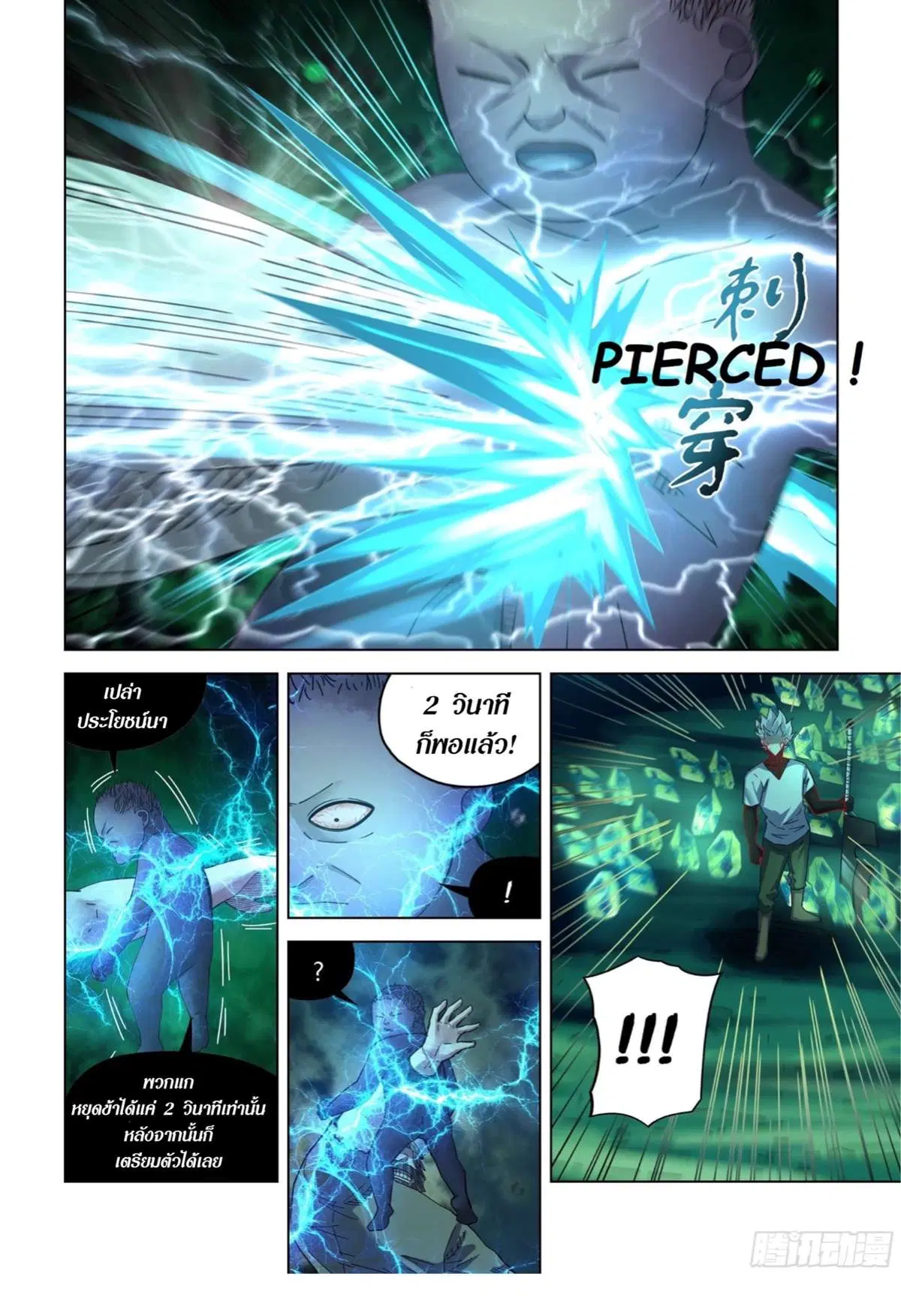 The Last Human ตอนที่ 406 — page 12 of 18