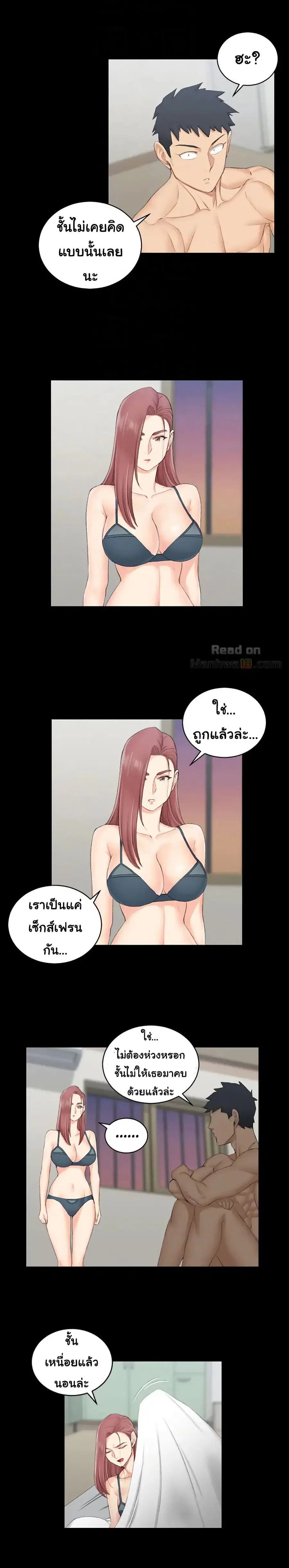 His Place ตอนที่ 49 — page 10 of 29