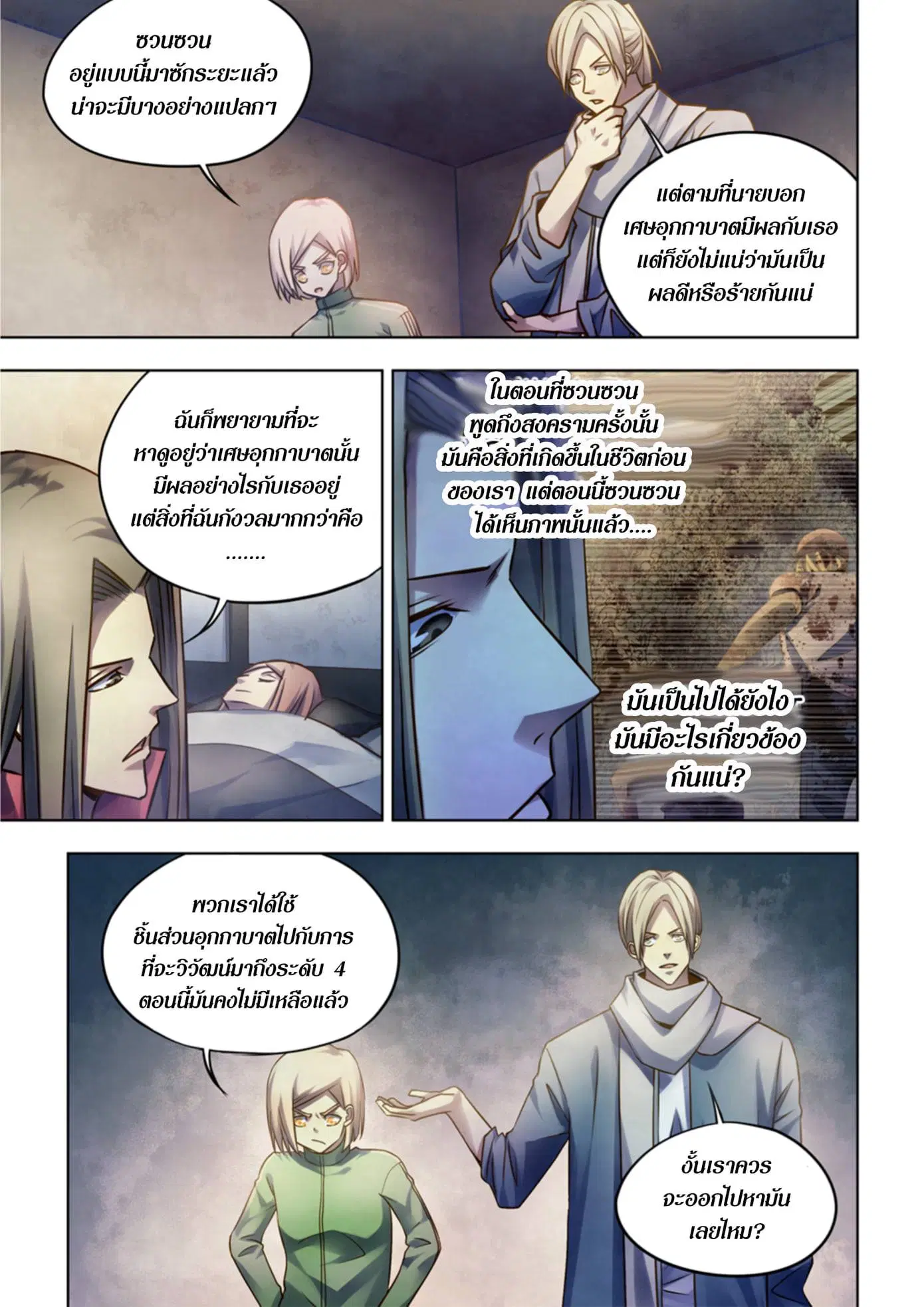 The Last Human ตอนที่ 331.335 — page 58 of 75