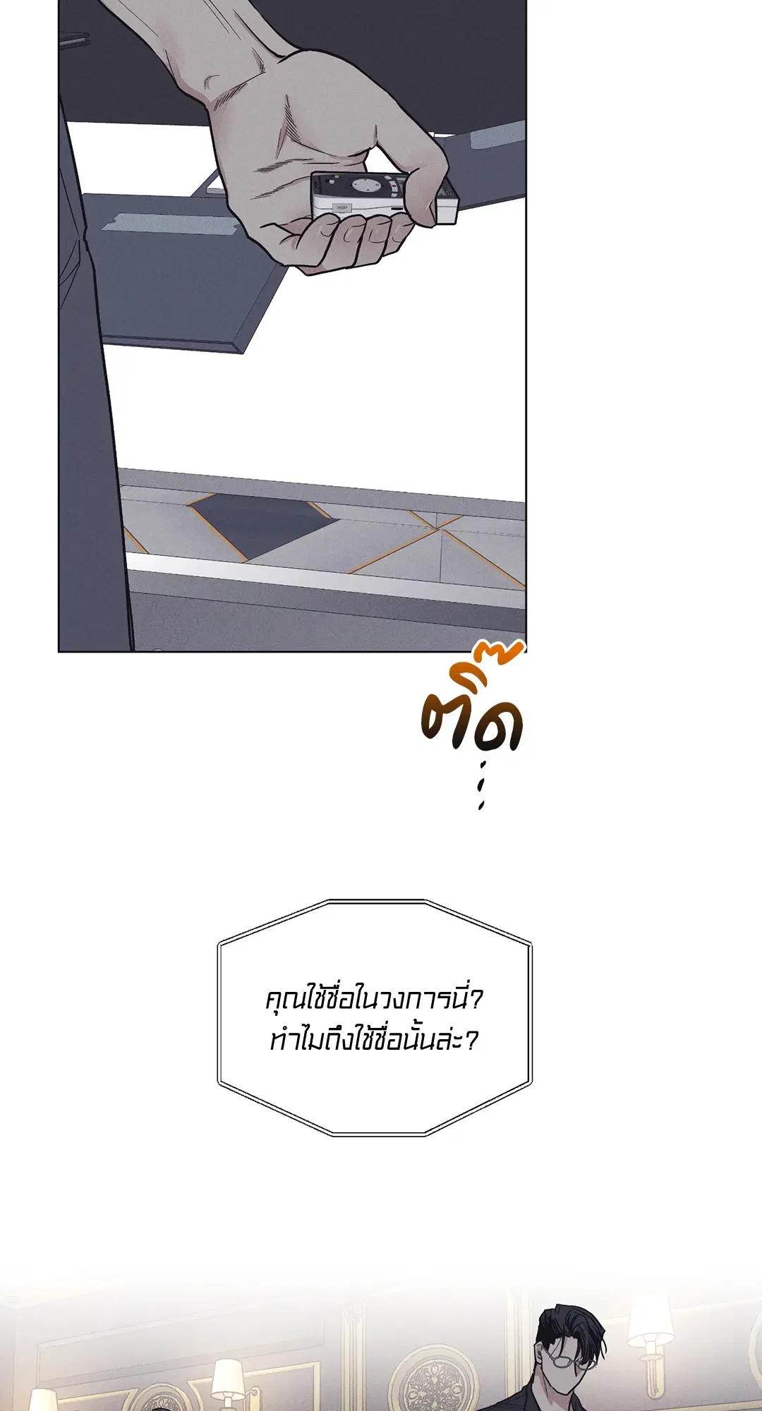 PAYBACK ตอนที่ 16 — page 38 of 71