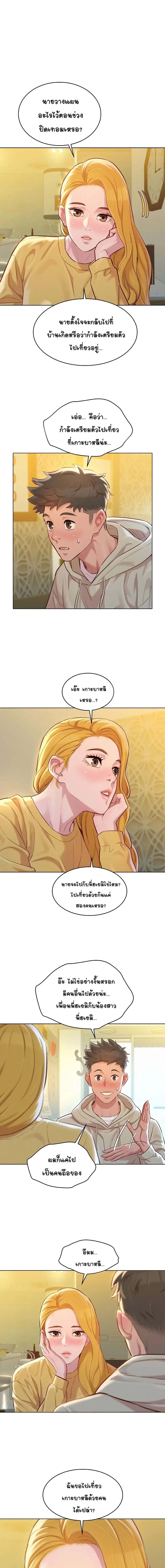 Sister Neighbors ตอนที่ 120 — page 1 of 35