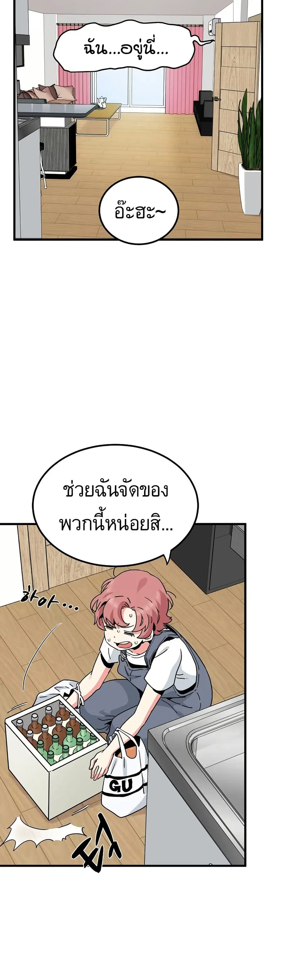 The Turning Point ตอนที่ 46 — page 48 of 50