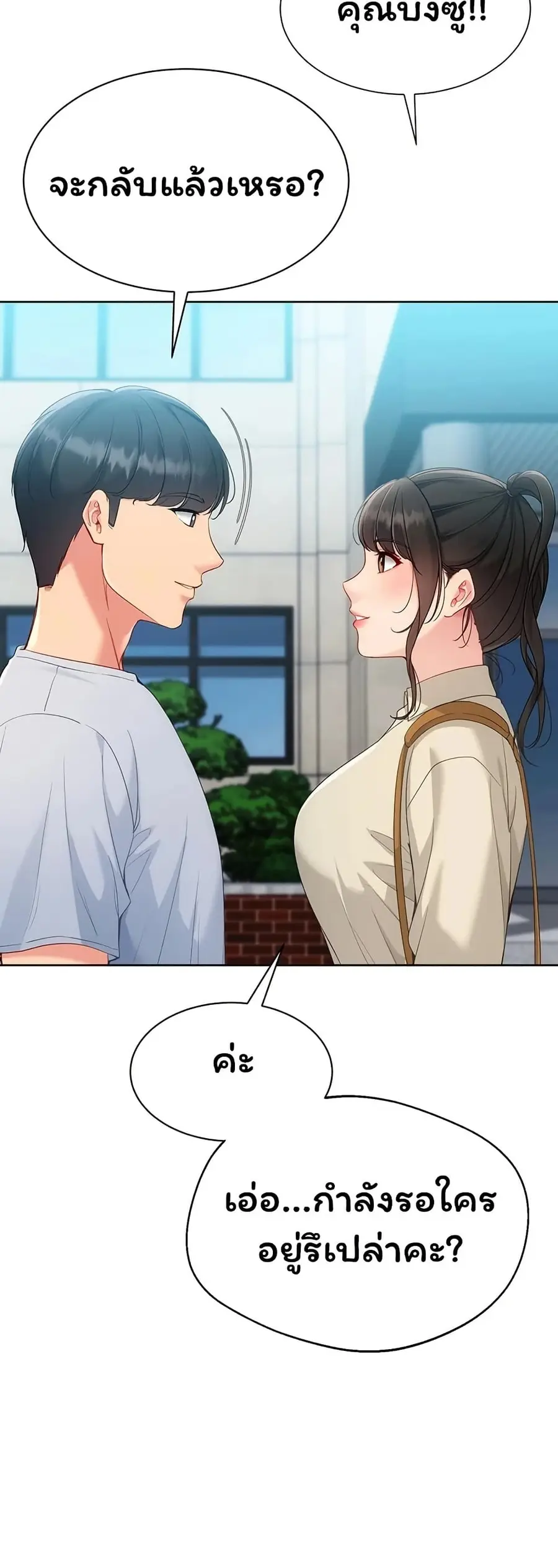 Set Up ตอนที่ 103 — page 38 of 51