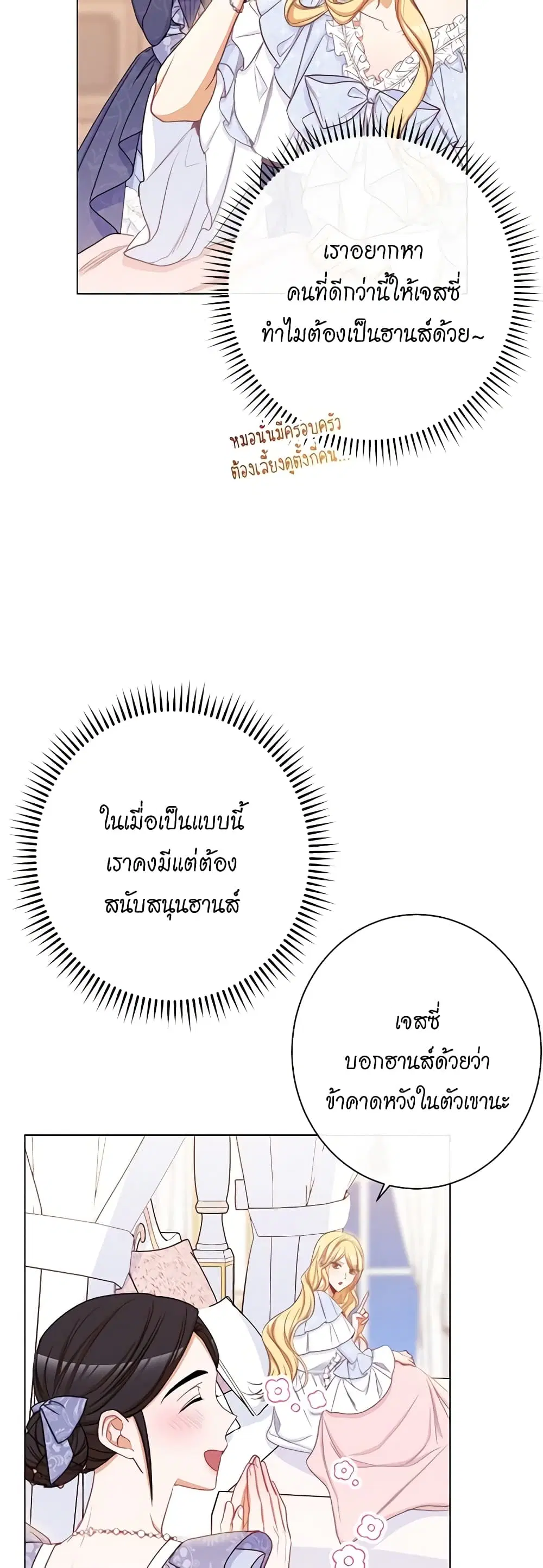 The Villainess Turns the Hourglass ตอนที่ 59 — page 46 of 51