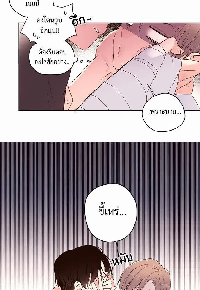 4 Week Lovers ตอนที่ 3 — page 10 of 39