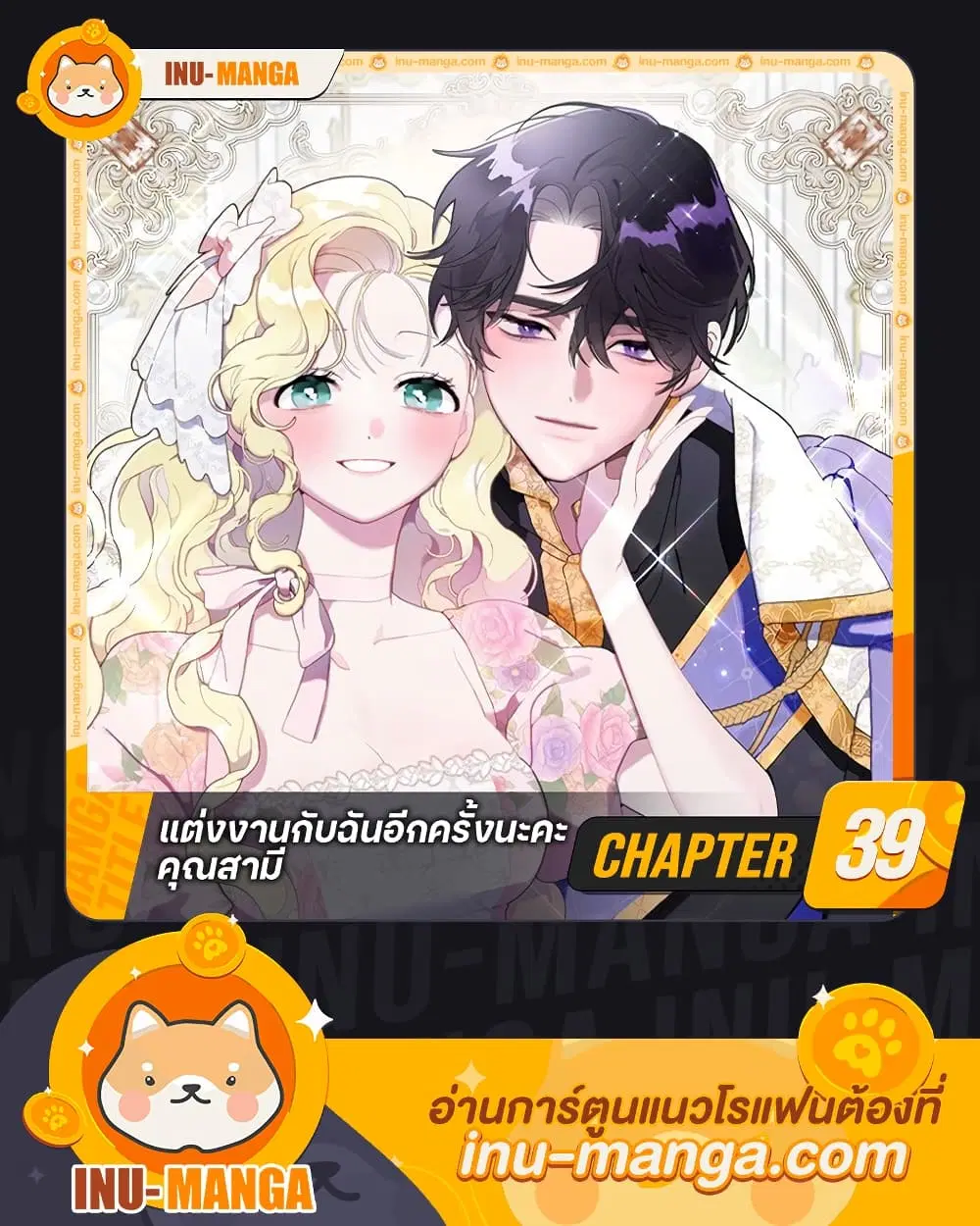 Please Marry Me Again! ตอนที่ 39 — page 1 of 41