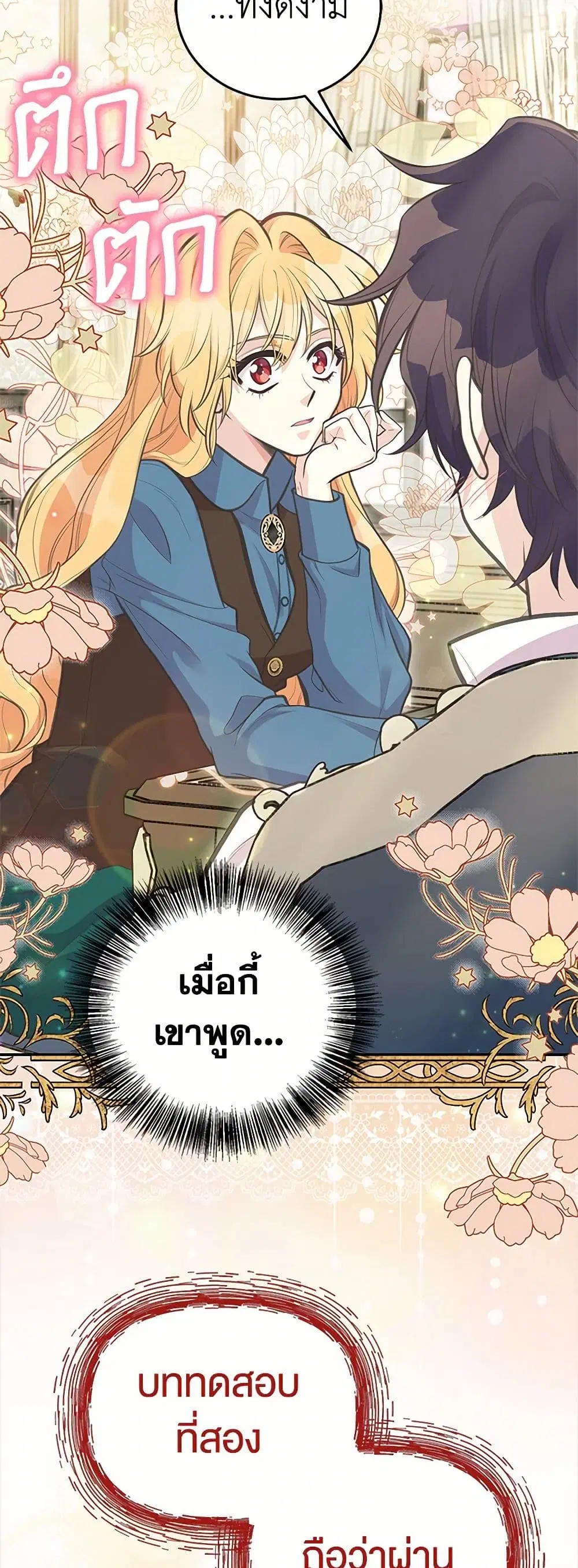 My Sister Picked up the Male Lead ตอนที่ 82 — page 38 of 42