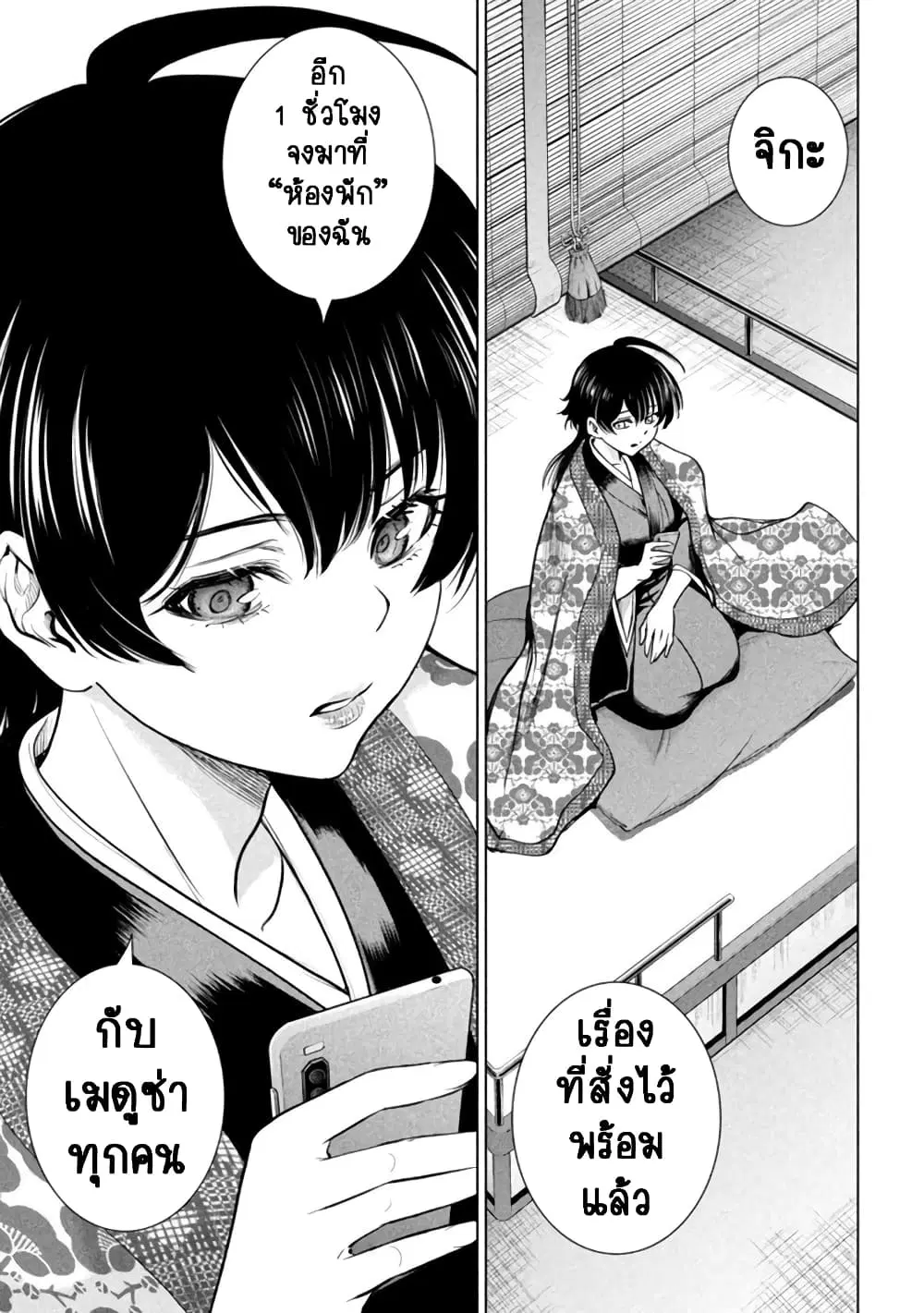 Satanophany ตอนที่ 205 — page 3 of 20