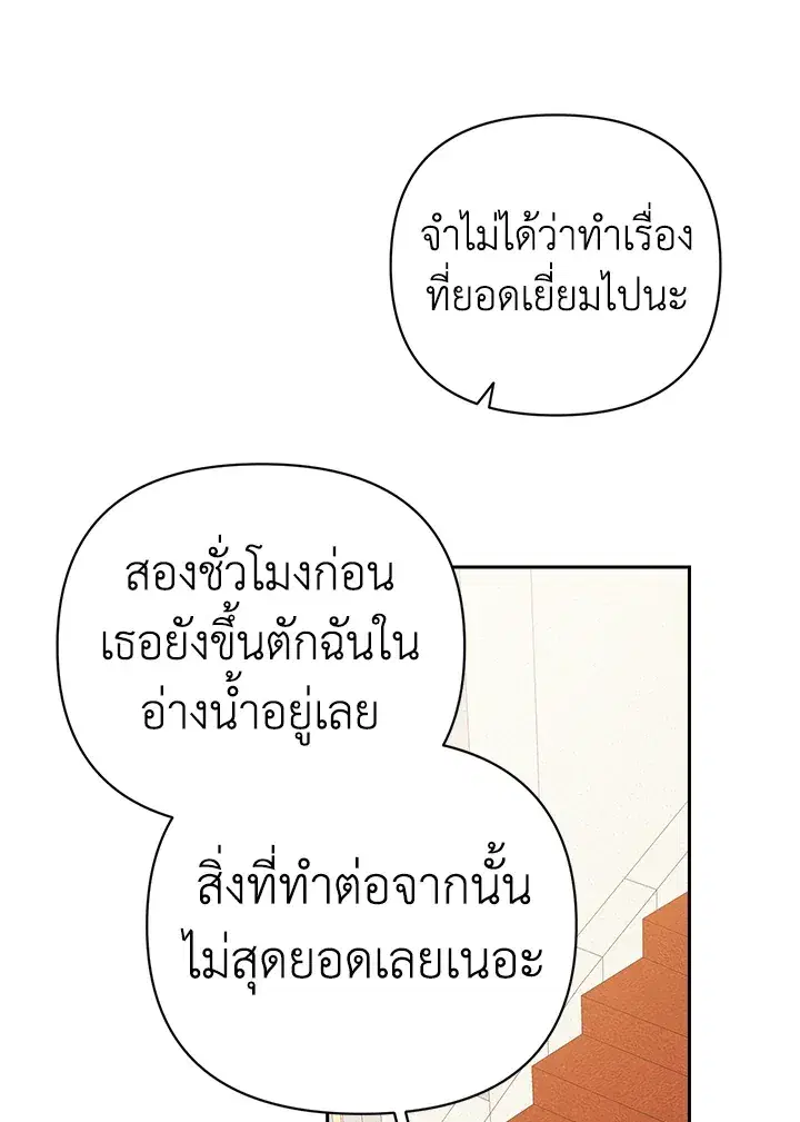 The Broken Ring – This Marriage Will Fail Anyway ตอนที่ 19 — page 34 of 105