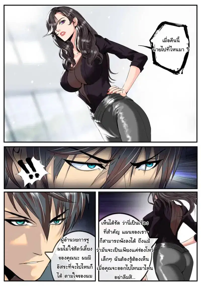 The Superb Captain in the City ตอนที่ 9 — page 12 of 15