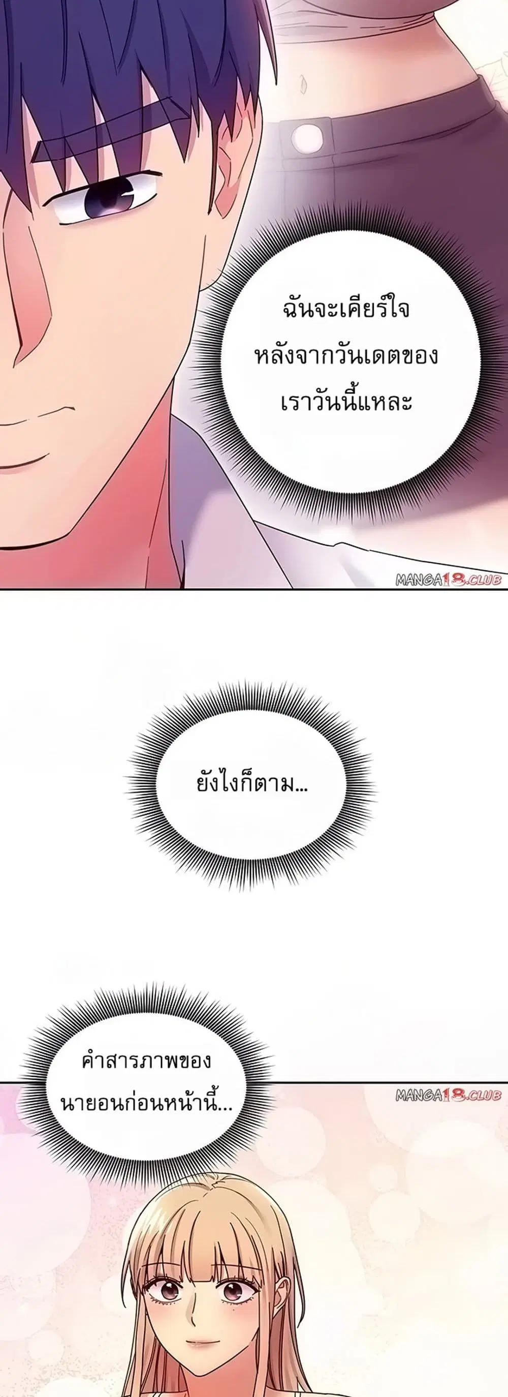 Stepmother Friends ตอนที่ 71 — page 34 of 52