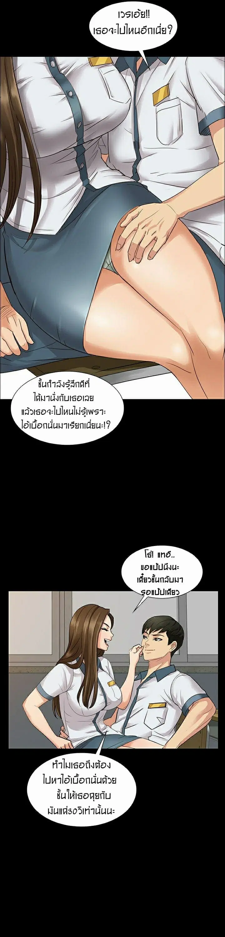 Queen Bee ตอนที่ 1 — page 21 of 33