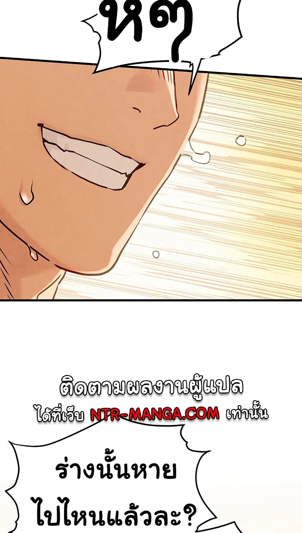 Moby Dick ตอนที่ 9 — page 70 of 95