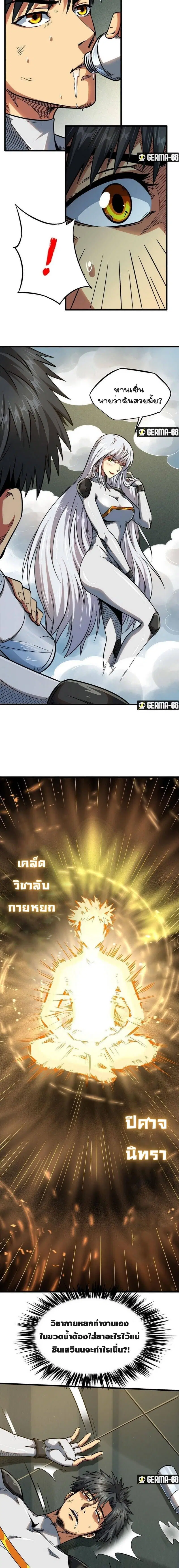 Super God Gene ตอนที่ 34 — page 9 of 13