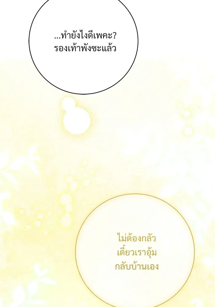To My Husband’s Mistress ตอนที่ 117 — page 107 of 127
