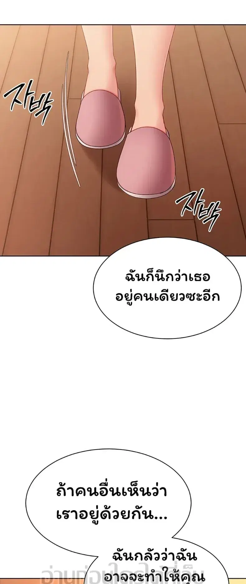 Set It! ตอนที่ 101 — page 53 of 60