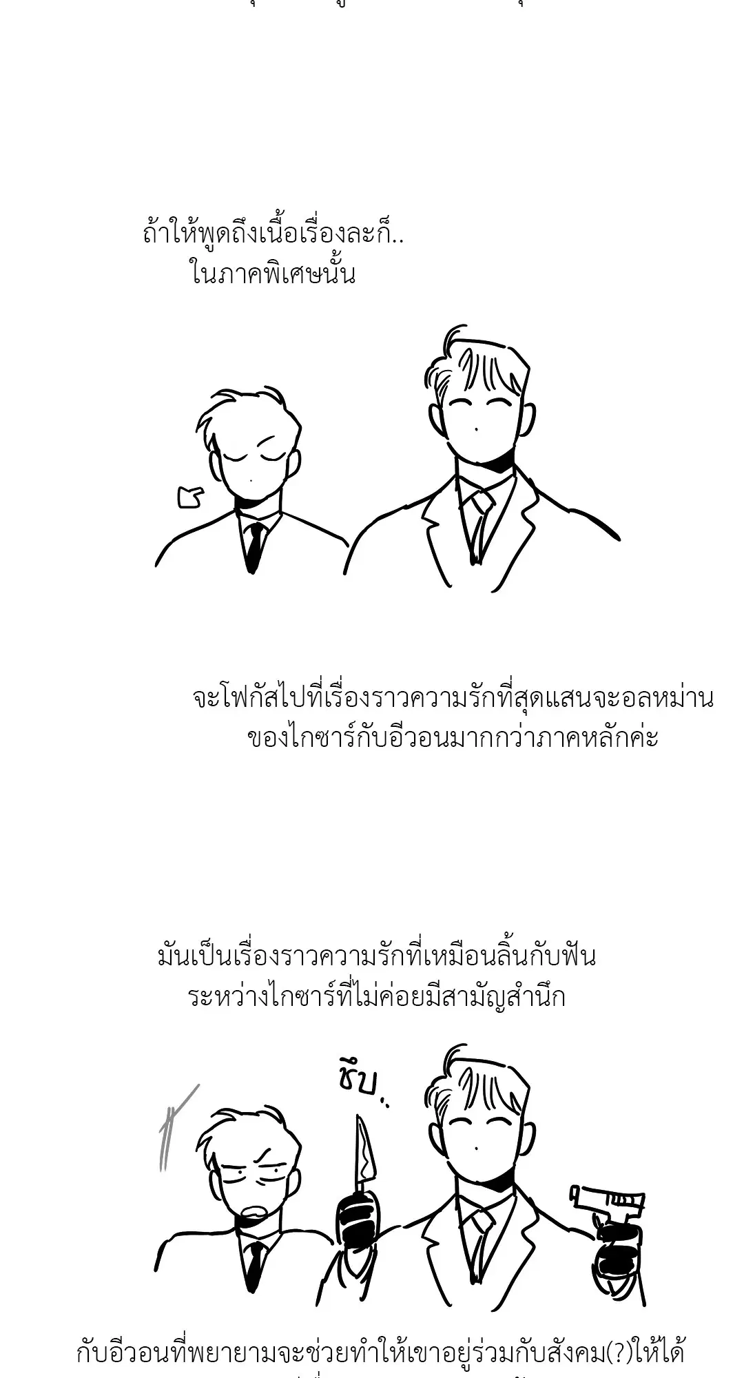 Roses and Champagne ตอนที่ 52.38 — page 3 of 17