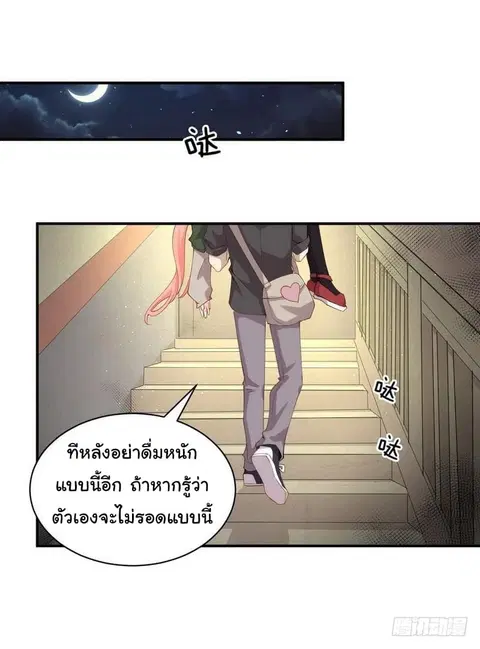 Immortal Swordsman in the Reverse World ตอนที่ 19 — page 21 of 27