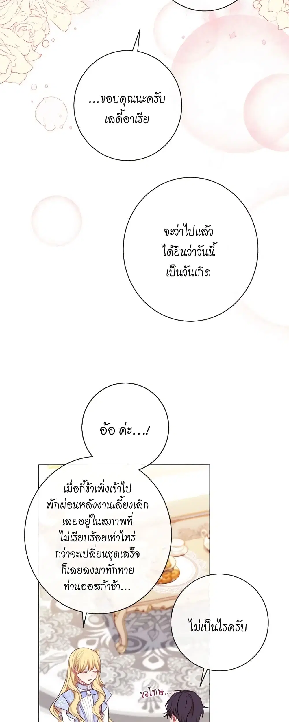The Villainess Turns the Hourglass ตอนที่ 19 — page 22 of 46