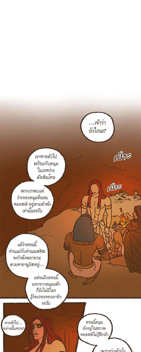 ENNEAD ตอนที่ 28 — page 6 of 31