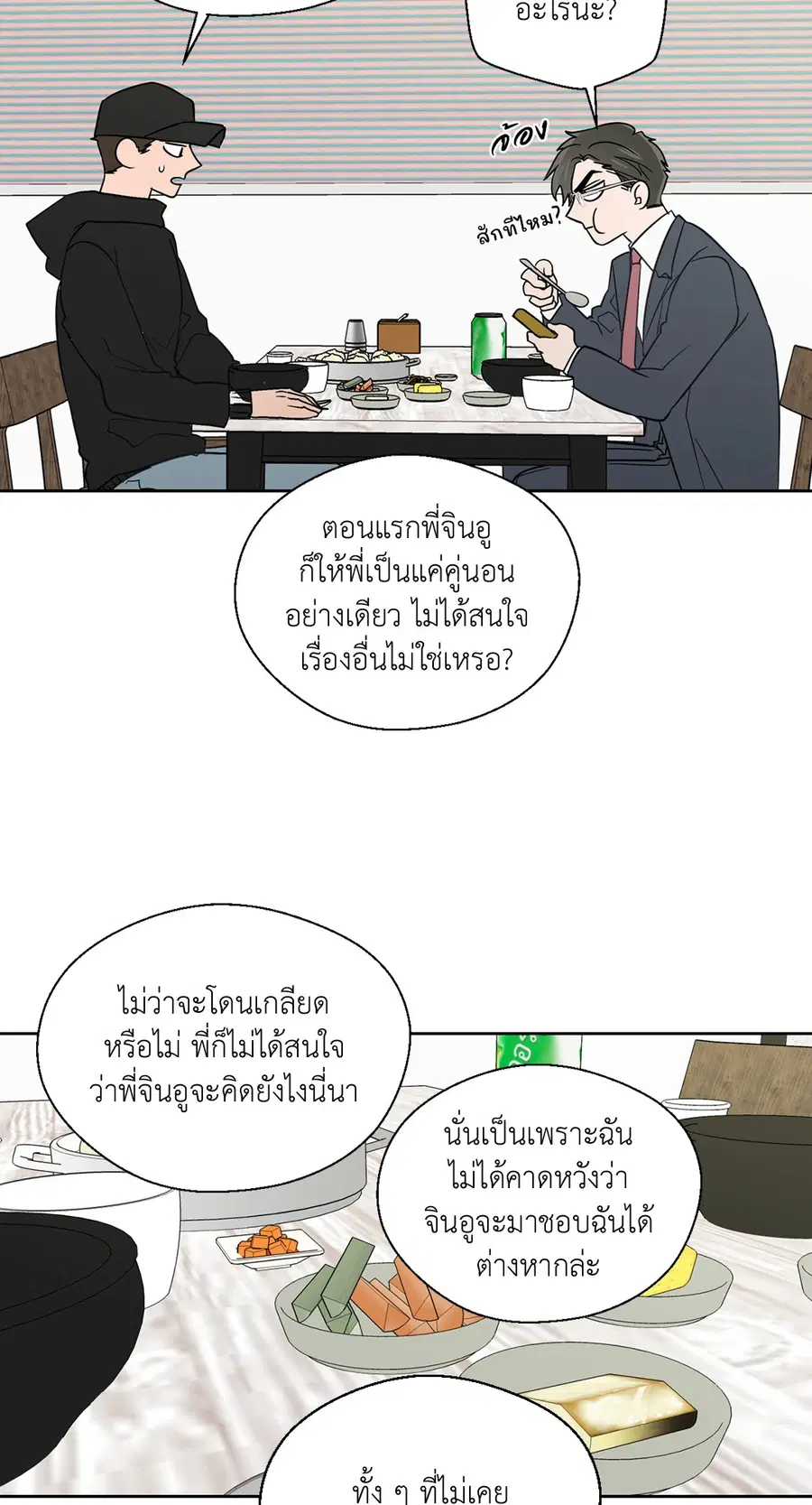 A Man of Virtue ตอนที่ 70 — page 26 of 52