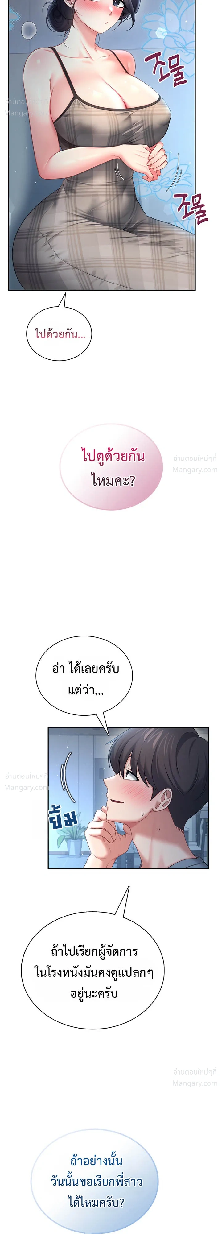 Wireless Touch ตอนที่ 122 — page 23 of 40