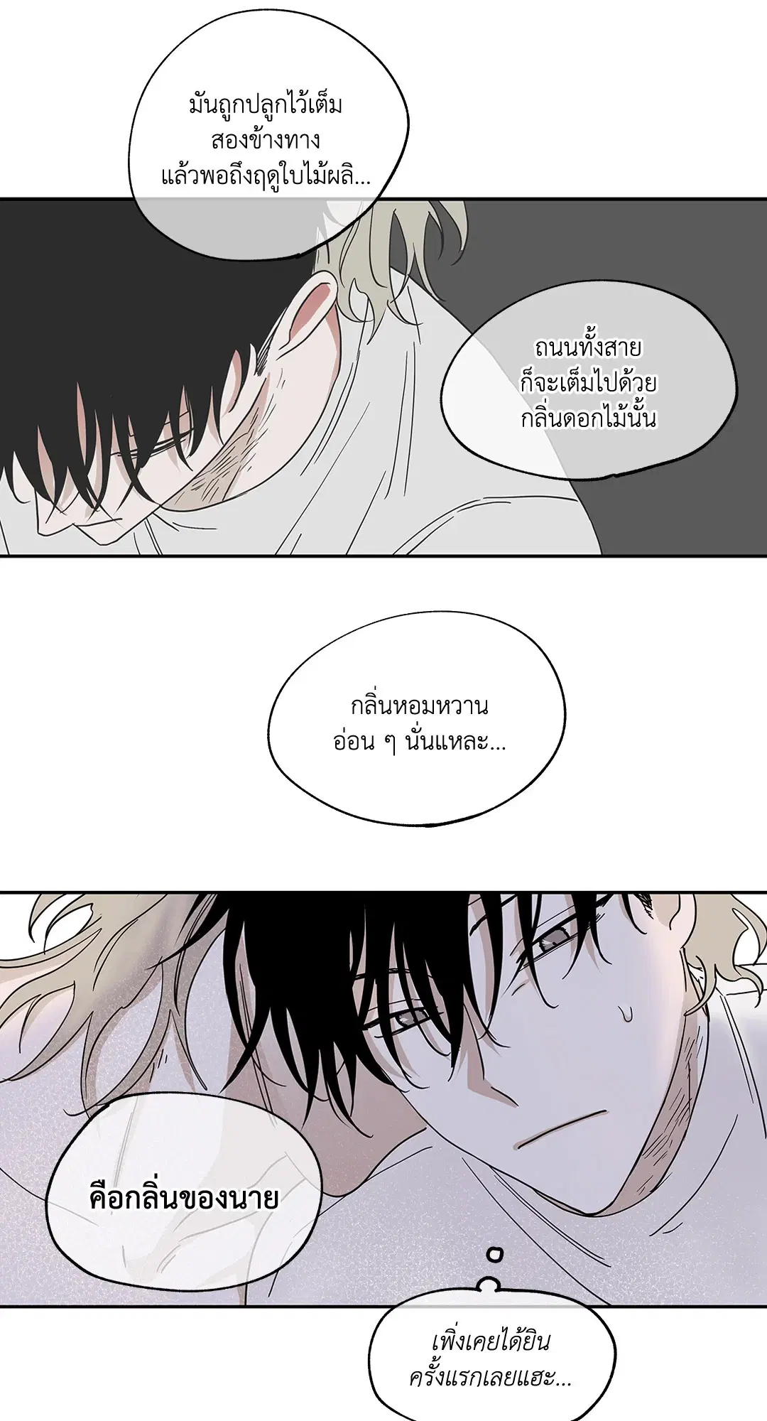 Low Tide in Twilight ตอนที่ 9 — page 59 of 61