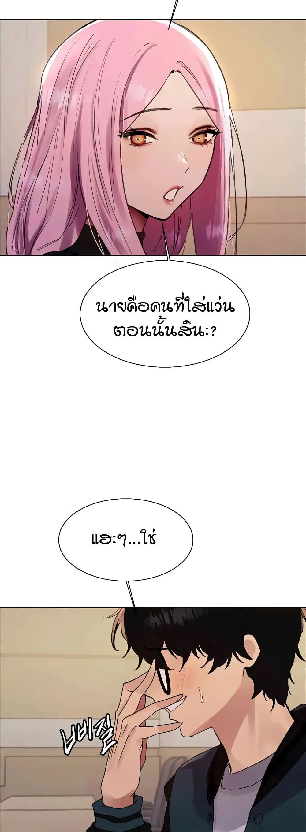 Sex-Stop Watch ตอนที่ 106 — page 24 of 52